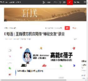 E句话?|?王鹤棣方回应网传“神秘女友”录音|晚晚|吴尊|餐食|卡戴珊_网易订阅