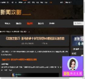 流放之路2亚马逊矛十字弩双切是什么流派-游侠网