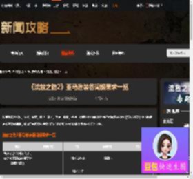 流放之路2亚马逊装备词缀怎么选-流放之路2亚马逊装备词缀需求一览-游侠网