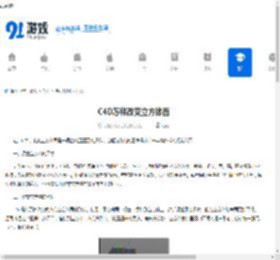 C4D怎样改变立方体面-C4D如何更改立方体面 - 91手游网