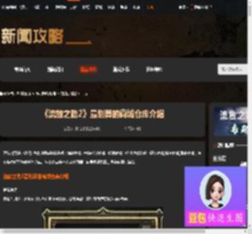 流放之路2商城仓库买哪个划算-最划算的商城仓库介绍-游侠网