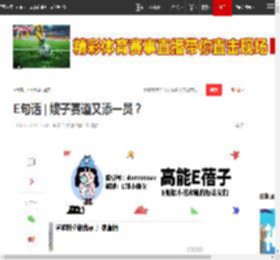 E句话?|?嫂子赛道又添一员?|韩磊|郑恺|黄奕|苗苗|扬子鳄_网易订阅