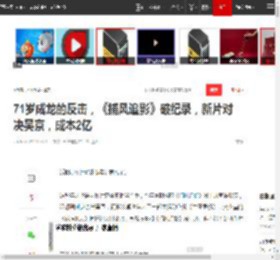 71岁成龙的反击,《捕风追影》破纪录,新片对决吴京,成本2亿|动作片|水饺皇后|吴京(演员)_网易订阅