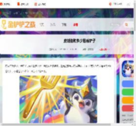 皮城连败多少层给铲子_游侠手游