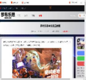 罗布乐思怎么改中文-罗布乐思中文设置教程_游侠手游