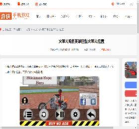 火柴人绳索英雄巨型火柴人在哪-火柴人绳索英雄巨型火柴人位置_游侠手游