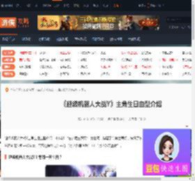 超级机器人大战Y主角哪一天生日-战Y主角生日血型介绍-游侠网