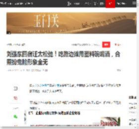 刘强东回宿迁太松弛！吃路边摊用塑料碗喝酒，合照扮鬼脸形象全无|外卖|宿迁市_网易订阅