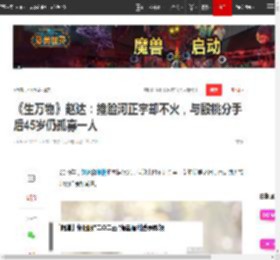 《生万物》赵达:撞脸河正宇却不火,与殷桃分手后45岁仍孤寡一人|佟大为|黄政民|宋丹丹_网易订阅