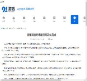 剑星百合好感度任务怎么完成-剑星百合好感度任务攻略 - 91手游网