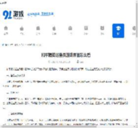 和平精英巡查员游戏界面怎么看-和平精英巡查员游戏界面详细解析 - 91手游网