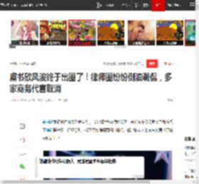 虞书欣风波终于出圈了!律师圈纷纷倒油调侃,多家商务代言取消|律所|原告|名誉权|律师函_网易订阅