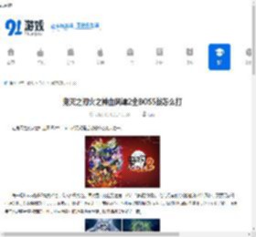 鬼灭之刃火之神血风谭2全BOSS战怎么打-鬼灭之刃火之神血风谭2结局如何展示 - 91手游网