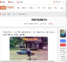 手动挡停车场怎么联机-手动挡停车场联机方法_游侠手游