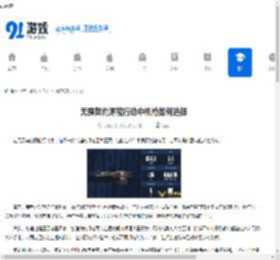 无畏契约源能行动中机枪如何选择-无畏契约源能行动选机枪的方法 - 91手游网