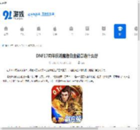 DNF17周年庆诱魔者白金徽章选什么好-17周年庆版本DNF诱魔者白金徽章如何选择 - 91手游网