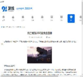 死亡搁浅2不可能先生在哪-死亡搁浅2如何解锁不可能先生等级奖励 - 91手游网