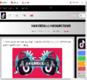 抖音官网网页版入口 抖音短视频网页版官网_游侠手游