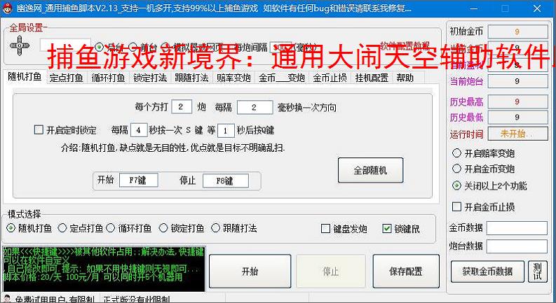 捕鱼游戏新境界：通用大闹天空辅助软件助力高效得分