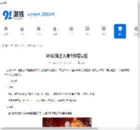 诛仙2鬼王入哪个阵营最佳-诛仙2鬼王选择什么阵营好 - 91手游网