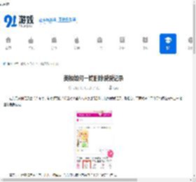 美柚如何一键删除爱爱记录-美柚一键删除爱爱记录的方法 - 91手游网