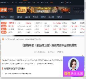 脑怪来袭!脑晶保卫战游侠对战平台联机教程-游侠网