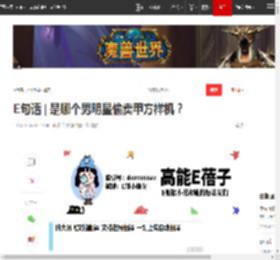 E句话?|?是哪个男明星偷卖甲方样机?|王琳|向太|王子文_网易订阅