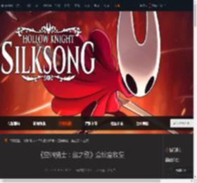 空洞骑士丝之歌纹章有哪些-空洞骑士丝之歌全纹章收集-游侠网