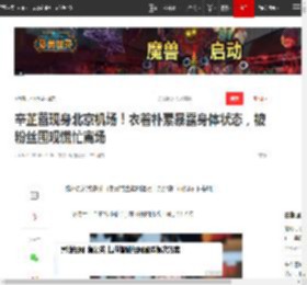 辛芷蕾现身北京机场！衣着朴素暴露身体状态，被粉丝围观慌忙离场|影后|宋佳|刘亦菲|赵丽颖|张颂文|冯绍峰|北京市_网易订阅