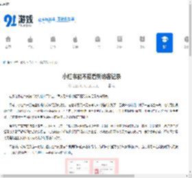 小红书能不能看到访客记录-小红书可不可以查看访客记录 - 91手游网