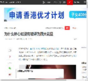 为什么林心如没有被评为四大花旦|周迅|徐静蕾|章子怡|小花旦|贾静雯_网易订阅