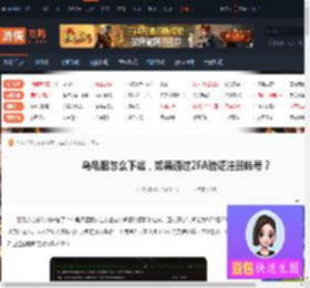 乌龟服怎么下载，如果通过2FA验证注册帐号？-游侠网