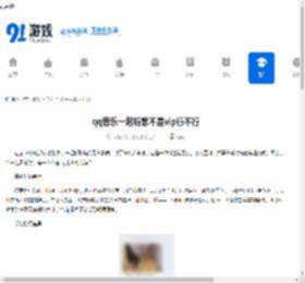 qq音乐一起听歌不是vip行不行-qq音乐一起听歌非vip可不可以 - 91手游网