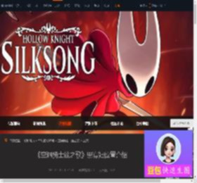 空洞骑士丝之歌黑寡妇在哪-黑寡妇位置介绍-游侠网