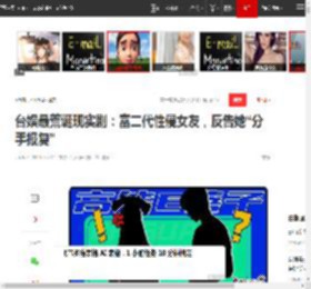 台娱最荒诞现实剧：富二代性侵女友，反告她“分手报复”|王耀庆|蓝心湄|江祖平|怀玉公主_网易订阅