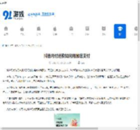 抖音月付还款如何用微信支付-抖音月付还款怎样通过微信支付 - 91手游网