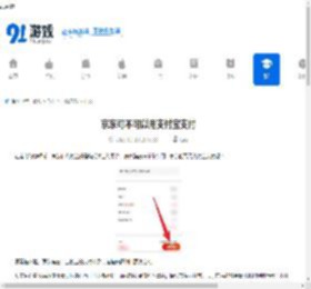 京东可不可以用支付宝支付-京东能不能使用支付宝付款 - 91手游网