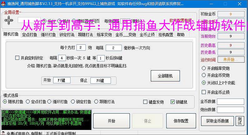 从新手到高手：通用捕鱼大作战辅助软件的全方位支持