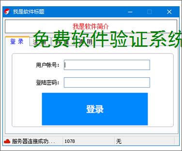 免费软件验证系统：开源解决方案推荐