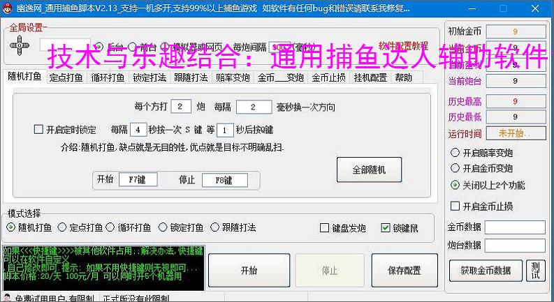 技术与乐趣结合：通用捕鱼达人辅助软件让捕鱼更轻松