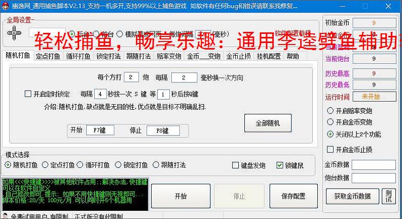 轻松捕鱼，畅享乐趣：通用李逵劈鱼辅助软件体验报告