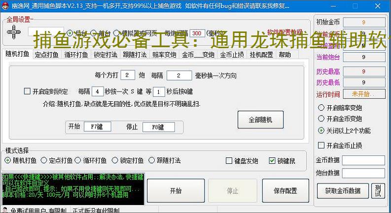 捕鱼游戏必备工具：通用龙珠捕鱼辅助软件的优势与亮点
