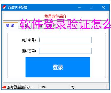 软件登录验证怎么做？5种高效实现方案详解