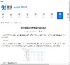 钉钉审批流程重复提交如何解决-钉钉审批流程重复提交的处理办法 - 91手游网