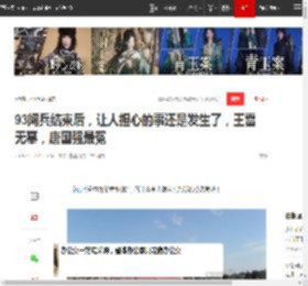 93阅兵结束后，让人担心的事还是发生了，王雷无辜，唐国强最冤|戏霸|江珊|胡歌|王雷(中国演员)_网易订阅