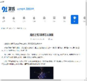 流放之路2异界怎么解锁-流放之路2异界玩法介绍 - 91手游网