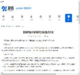 英雄联盟手游阿萝拉技能加点方法-英雄联盟手游阿萝拉如何进行技能加点 - 91手游网