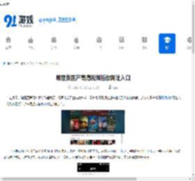 哪里找国产高清视频播放网址入口-国产高清视频播放网址入口怎么获取 - 91手游网