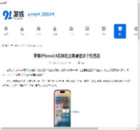 苹果iPhone14怎样在主屏幕显示个性签名-苹果iPhone14如何于主屏幕展示个性签名 - 91手游网