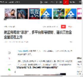 谢孟伟彻底“凉凉”,多平台账号被封,潘长江的含金量还在上升|憨憨|演员|嘎子哥_网易订阅